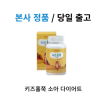 본사정품) 키즈홀쭉 우리아이 쏙쏙 츄어블영양간식 30정 1box