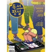 중학독서평설가격  베스트 순위 모음 100