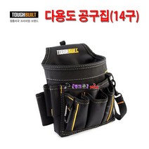 미국 Toughbuilt 터프빌트 경량/벨크로타입 전기 멀티파우치 TB-229 다용도 공구주머니(14구) 방탄섬유재질 못주머니