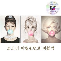 세잔느화실 오드리햅번 마릴린먼로 브라지트바르도 버블껌 캔버스액자, 브라지트바르도캔버스액자41*31cm