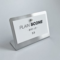 메뉴 네임텍 가격표 스텐 거치대 메탈 카페 베이커리 쇼카드 꽂이 명함 받침대 홀더