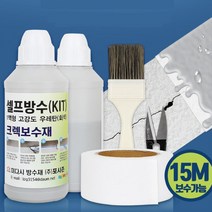 장마 균열누수 바르는 방수제 균열방수제 천장방수 베란다방수 외벽누수, 미다시방수제