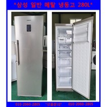 (중고)삼성일반메탈냉동고280L