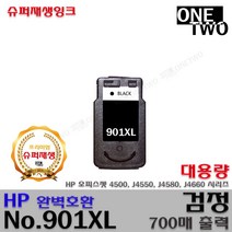 HP No.901XL OfficeJet4500 J4550 J4580 J4660 프리미엄호환잉크, 호환잉크_검정대용량