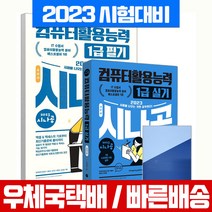 컴활1급실기인강 추천 상품 모음