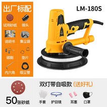 LED조명 전동 핸드 그라인더 벽 샌딩기 콘크리트 시멘트 연마기 사포 페인트 제거, LM-180S 자가흡입+50연삭판