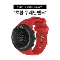 REA SUUNTO CORE 순토 코어 호환시계밴드 레드 우레탄밴드 스트랩