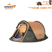 코베아 와우 골드 (사은품 증정) 1-2인용 텐트 설치 쉬운 원터치 자동 팝업 텐트