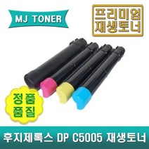 후지제록스 C5005D 재생토너 4색세트 DocuPrint C5005D DPC5005 CT201664 CT201665 CT201666 CT201667
