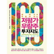 웅진북센 저평가 우량주 투자지도 쌀 때 사서 비쌀 때 파는, One color | One Size, 9791187150930