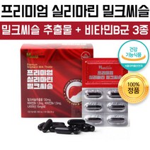 하루미소 프리미엄 실리마린 밀크 씨슬 시슬 비타민B군 3종 GMP인증 60캡슐 2개월분, 2개