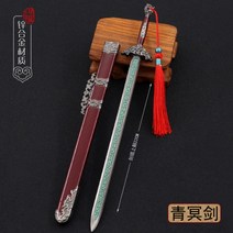 전설의 황제 보검 금속 모형 장식 미니어쳐 미니 카타나 천하 제일 검 인테리어 미니이처 칼, W.22CM_청명검