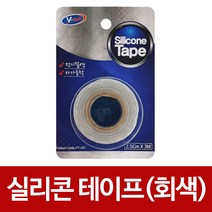 브이텍 실리콘 테이프(선택) VT067 자가융착 전기절연