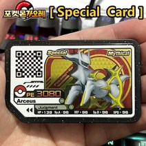 포켓몬스터 카드 5 스타 포켓몬 가올 디스크 3 부분 gaele 아케이드 게임기 포켓몬가올레 등급 QR 스페셜 플래시 Gaore 제 탄, Arceus-hong