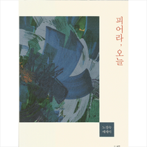 북인 피어라 오늘 +미니수첩제공, 노정숙