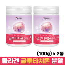 글루타치온 영양제 분말 혼합 유산균 비타민C 글루타티온 모로오렌지 저분자 피쉬콜라겐, 2통, 100g