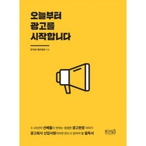 오늘부터 광고를 시작합니다, 토야네북스