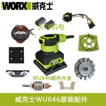 전기 소형 샌딩기 시멘트 콘크리트 평삭기 연마 Wicks WU646 샌딩 머신 샌드페이퍼 샌드 스킨 그라인딩 오리지널 액세서리 카본 브러쉬 스폰지 패드, [20] WU646 로터