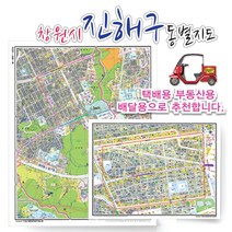 창원시 진해구 동별 지번 지도 75cm x 60cm 코팅 GN, 지번지도, 자은동