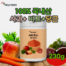 100%국내산 사과 비트 당근 20 30 40 50 대 성인 남여 비만 여성 주부 abc 뮻 ABC 독소 제거 도소 해독 주스 쥬스 식품 분말 가루 파우더 맛 있는 추천 파는곳
