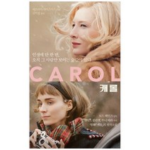[그책] 캐롤, 없음