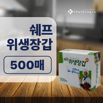 철공자 일회용 쉐프 비닐 위생 장갑 500매, 2개입+ 캔디