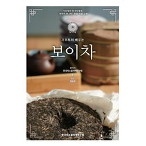 기초부터 배우는 보이차, 한국티소믈리에연구원, 한국티소믈리에연구원