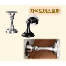 금창 국산 자석 도어스토퍼 (대) 문닫힘방지 문고정, 실버