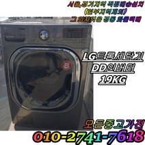 [중고] 드럼세탁기 LG트롬 19kg 세탁 건조기능 엘지 드럼세탁기 빌트인 세탁기 다량보유, 중고세탁기