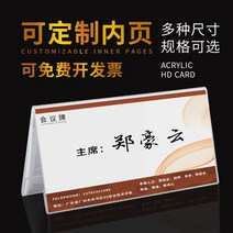 아크릴명패 V형 투명 회의 좌석 양면 생고반 인명 자리 위치 탁상용 심사 위원 내빈 이름표다 맟춤제작 4155431808, 아크릴 삼각 대 서명함 110x220mm