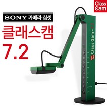 실물화상기 화상수업 클래스캠 7.2