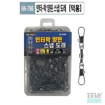 해동조구사 HA-796 인터락 양핀 스냅 도래 - 덕용, 6호