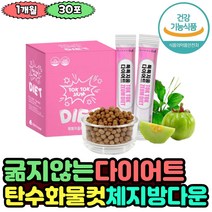 1달 다이어트 가르시니아 환 30포 4주 단기간 체중 관리 탄수화물 컷 체지방량 감소 고함량 추천 HCA 효과 체중조절 지방 분해 건강기능식품 아랫배 복부 명절 후 급 찐살 하체