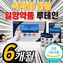일양 루테인 비타민 A E 루테닌 누테인 류테인 미국산 루태인 마리골드 꽃 추출물 결명자 블루베리 안구 망막 건강 에좋은 영양제 식약처 인증 식약청 인정 나이아신 남성 여성 보조제