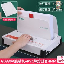 인증 제본 대형 자동 간인 계약서 천공기 펀칭기, 옵션5