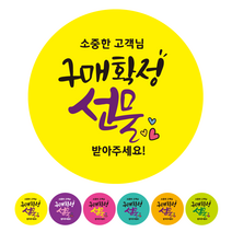 더굿데이 배달 리뷰 쇼핑몰스티커 6가지컬러 40종 리뷰스티커 서비스스티커 배민 쿠팡이츠 요이요 쇼핑몰 후기 포인트적립 구매확정 스티커, 32B_500개_6컬러_구매확정선물, 500개