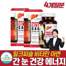 식약처인증 간보조제 간에좋은 면역 혈액 에너지 눈 간 건강영양제 실리마린밀크씨슬 비타민A 육체피로 기력저하 자도자도피곤 만성피로 간비타민제 눈 간 피로 복합영양제 체력저하