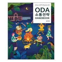 유니오니아시아 ODA 소통전략 Handboook