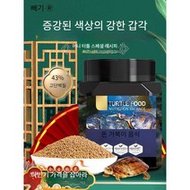 거북이먹이 돌거북돈거북 테라핀먹이 수생 반수생 거북이 단백질 칼슘 사료, 머니 터틀 라지 입자 1100ml