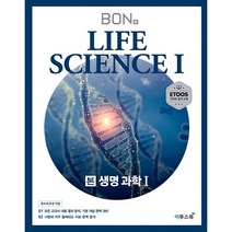 이투스 BON 본 생명과학 1 (2023)