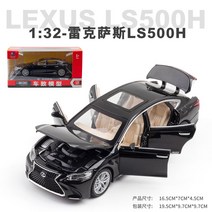 렉서스 다이캐스트 모형 미니어쳐 자동차 LS 하이브리드 피규어 미니카 LS500H 장난감, 블랙
