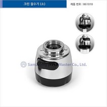 크린 절수기 (소)