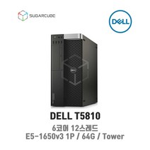 DELL T5810 E5-1650v3 1P 64G 워크스테이션 영상편집 설계 게임 랜더링 고사양컴퓨터