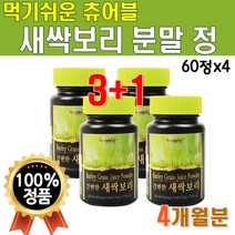 프리미엄 골드 순수 새싹보리 정 Barley Grass Powder 4개월분 고급 보리 새싹 분말 가루 파우더 착즙 추어블 대용량 맛있는 먹기쉬운 키즈 어린이 NCS 첨가물없는