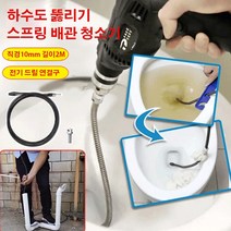 하수구뚫음기계 배수구 싱크대 하수구막힘 뚫어뻥스프링 배관 청소기 전기 드릴 하수도 준설 배수 기계, 한개옵션0