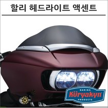 쿠리야킨 로드글라이드 헤드라이트 액센트 크롬
