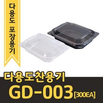 [오케이포장] 일회용 반찬용기 GD-003 / 300개 세트, 검정(300개)