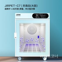 자동 고양이드라이룸 가정용 건조기계 건조기 강아지펫드라이룸 펫, 대형 C7 일 청백색