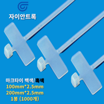 자이안트록 마크타이 백색 100mm 1봉1000개, 1봉