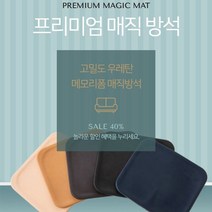 나nanr_생활방석 매직 고밀도우레탄 인테리어 사각 고급 쿠션 소파 쇼파 메모리폼♥sksnfll, ♥sksnfll차콜